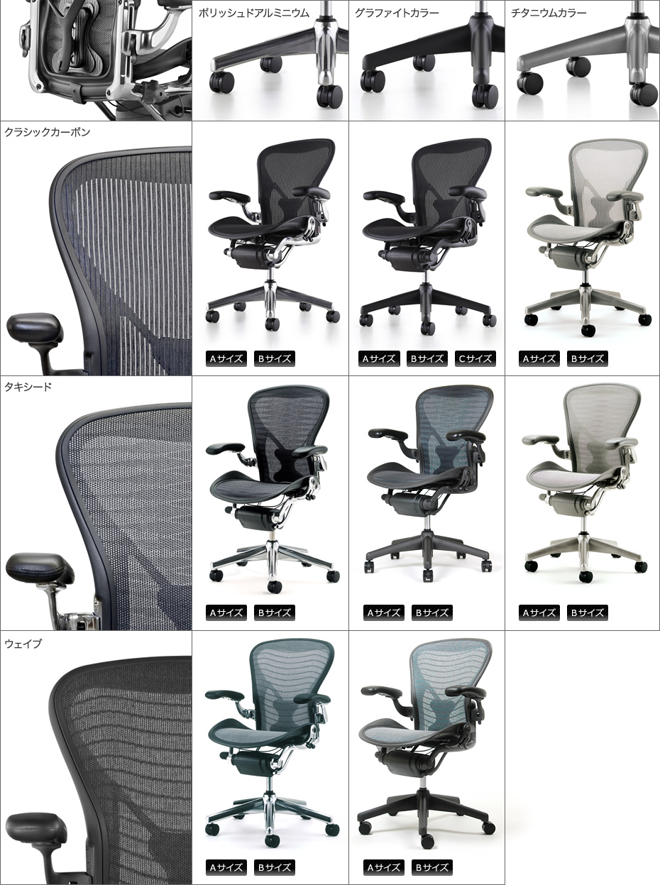 アーロンチェア クラシックのすべて｜楽天VANILLA-KAGU：