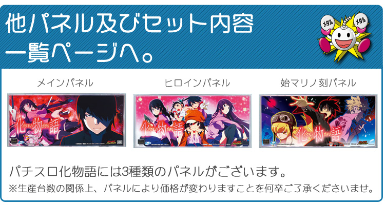 楽天市場】化物語 ヒロインパネル 安心7点セット（メダル500枚・ドル箱