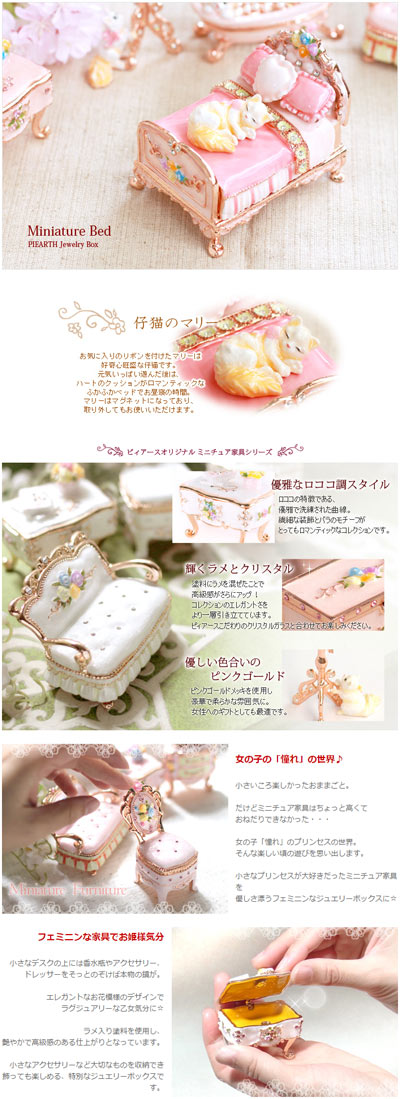 楽天市場】【正規品】 ジュエリーボックス ミニチュアベッド