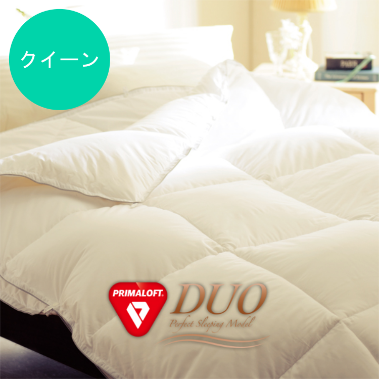 2枚合わせ掛け布団PRIMALOFT DUO（プリマロフト・デュオ）｜高級布団店