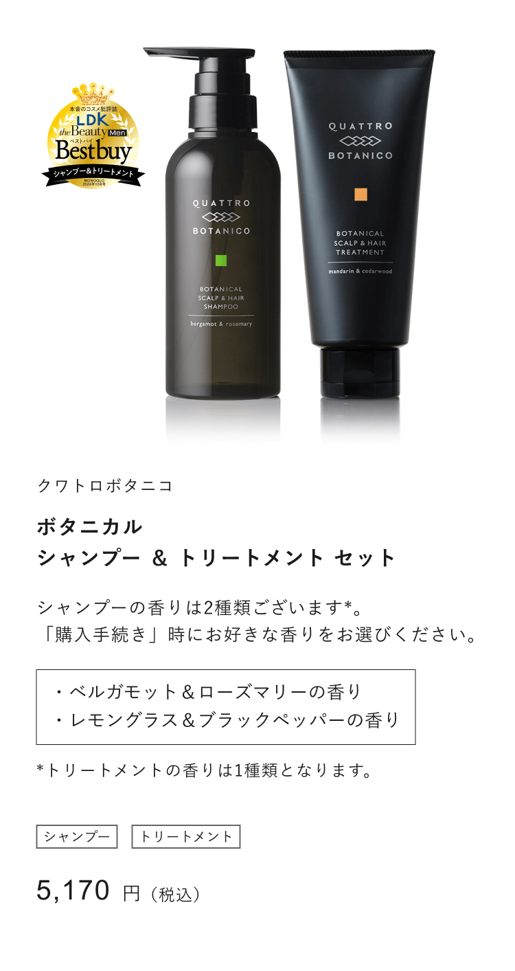 楽天市場】シャンプートリートメント セット | クワトロボタニコ