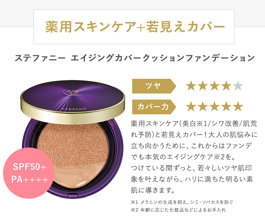 楽天市場】 クッションファンデーション一覧 : 銀座ステファニー化粧品