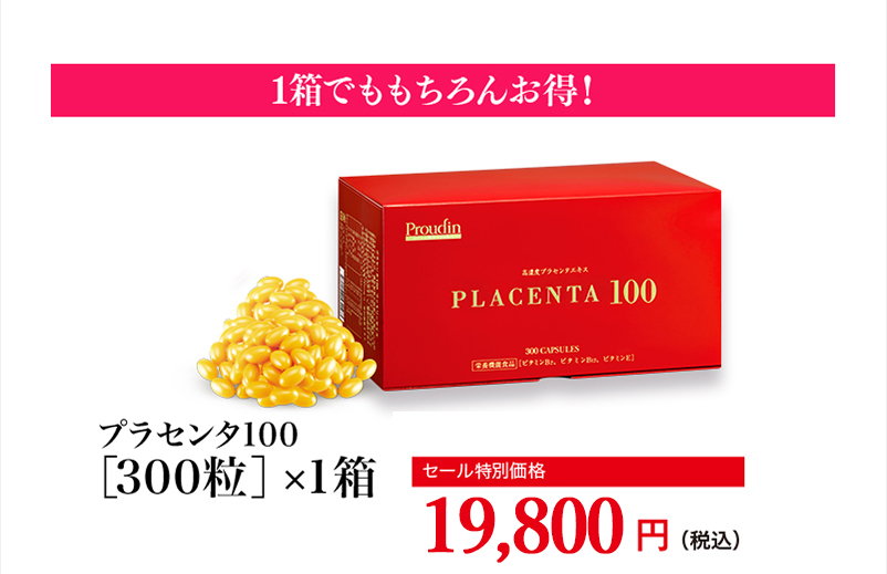 楽天市場】【数量限定】プラセンタ100 ファミリーサイズ 300粒 送料