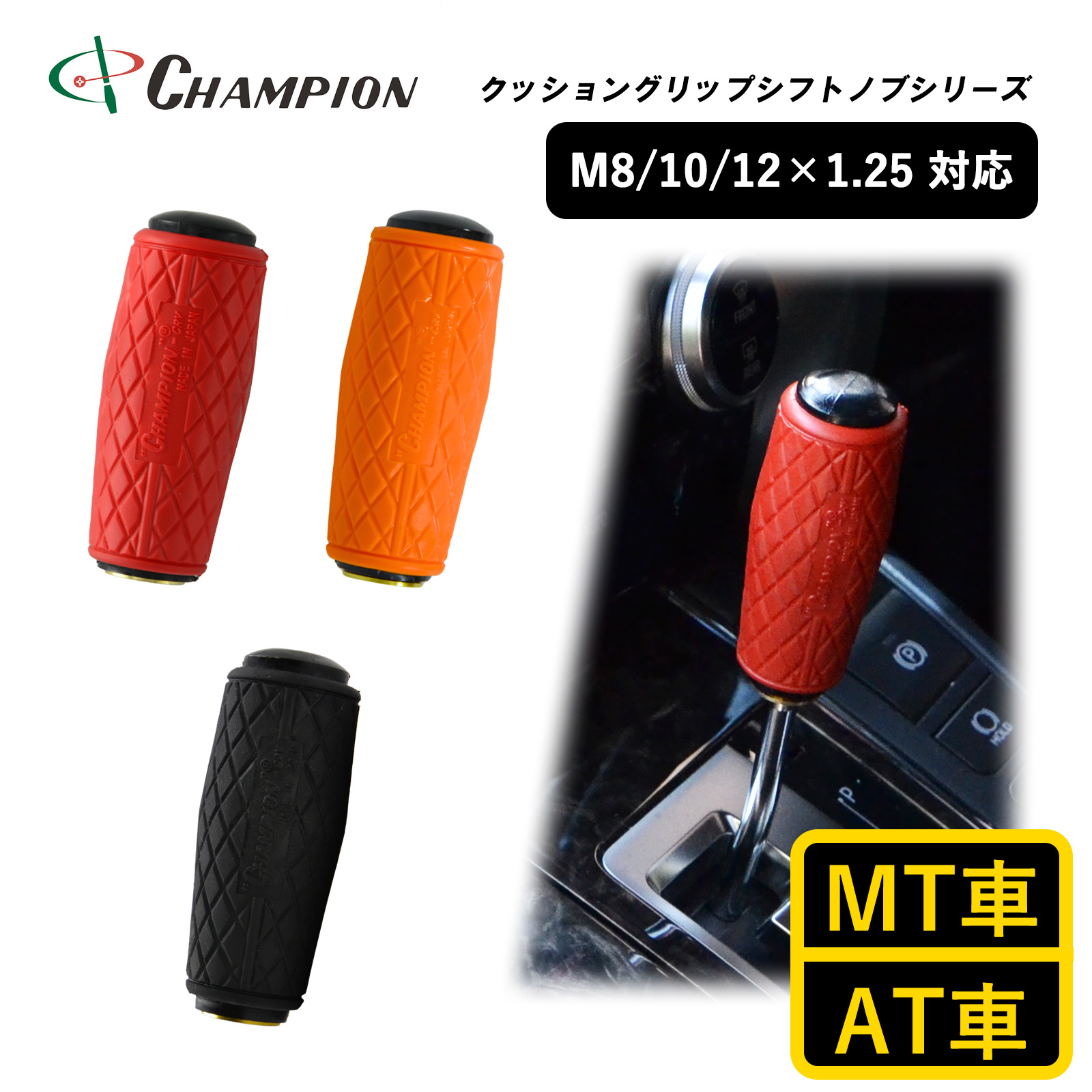 楽天市場】チャンピオンツール シフトノブ 汎用 M8 M10 M12 8×1.25 10