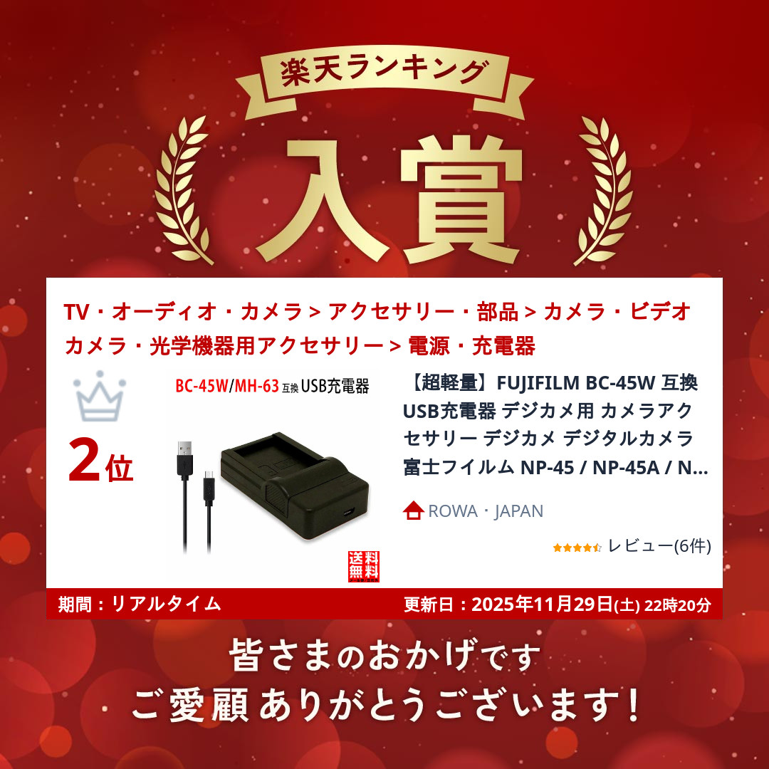 楽天市場】【超軽量】FUJIFILM対応 BC-45W 互換 USB充電器 デジカメ用