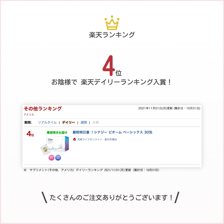 楽天市場】最短明日着 ！シナジー ビオーム ベーシックス 30包 : 充実