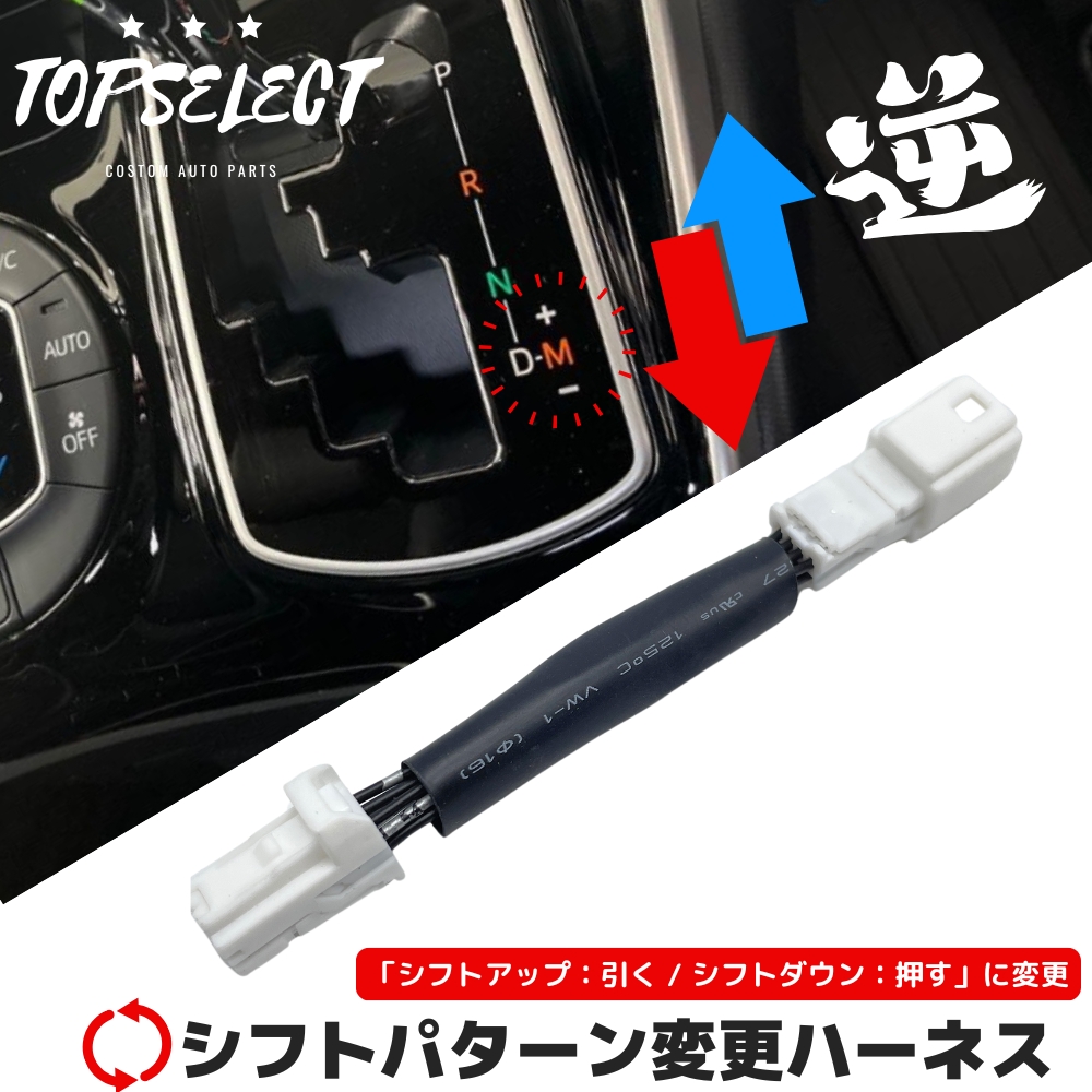 楽天市場】ATマニュアル シフトパターン変更ハーネス 【8ピン】 マーク