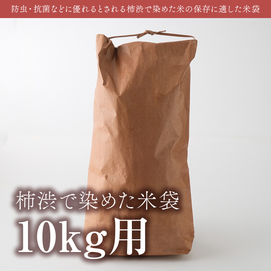 楽天市場】柿渋で染めた米袋 10kg用 : 尾道柿園