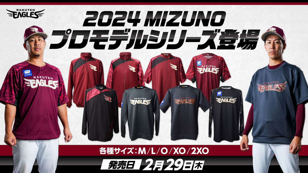 2/29(木)10:00】2024 MIZUNOプロモデルシリーズ受注販売決定