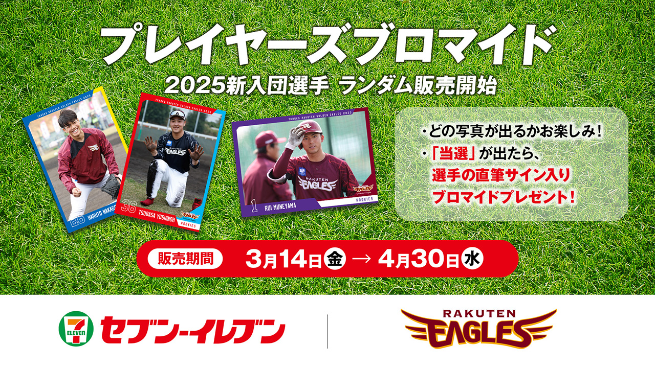 4/30(水)まで】当選ブロマイドが出たら直筆サインをプレゼント!セブン