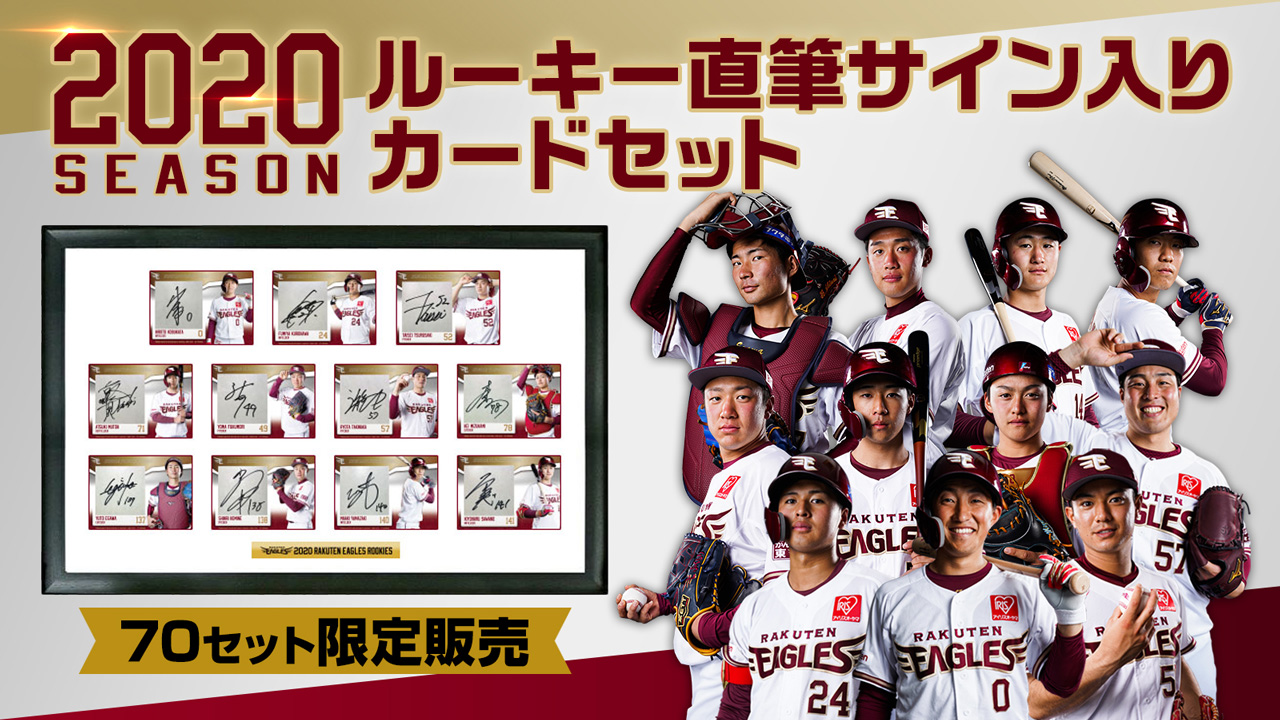 10/16(金)10:00】今シーズン大活躍のルーキー直筆サイン入りカード