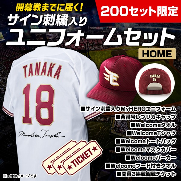 1/30(土)18:00】おかえりなさい!田中将大選手WELCOMEグッズ受注販売