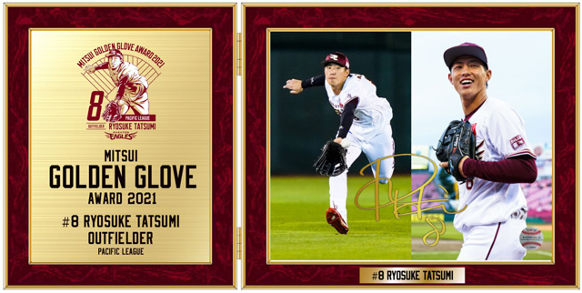 1/8(土)12:00】辰己涼介選手 三井ゴールデン・グラブ賞受賞記念グッズ