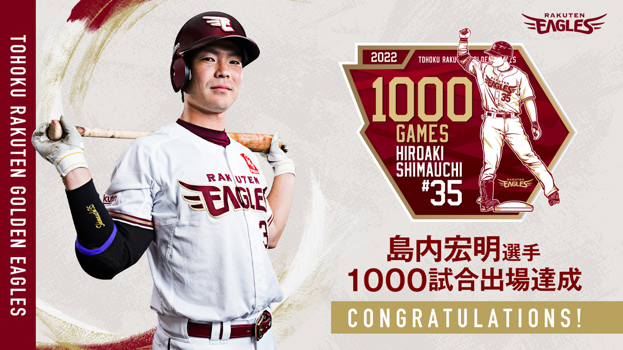 島内宏明選手【1000試合出場】達成! - 東北楽天ゴールデンイーグルス