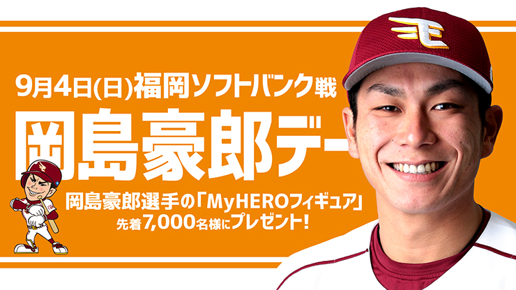 楽天イーグルス フィギュア4種 2013年優勝胴上/田中将大/岡島豪郎