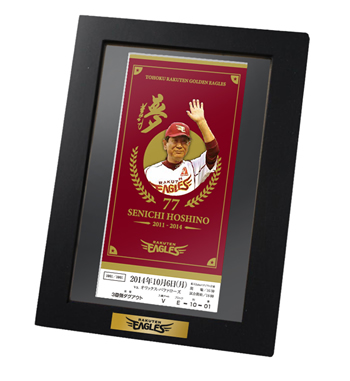 ホーム最終戦「星野仙一監督 夢、ありがとう」を開催 - 東北楽天