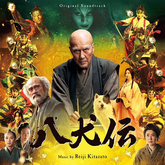 八犬伝 | Rambling RECORDS