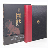 株式会社藍峯舎