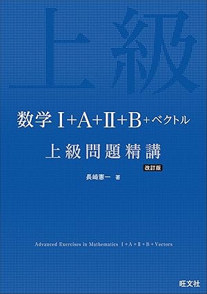 高校数学の勉強法 | 理塾 – 奈良の個別指導塾