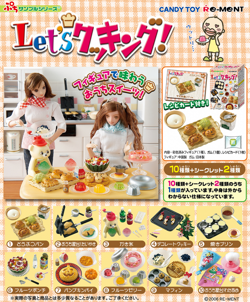 未使用 Let'sクッキング！（10種類+シークレット2種類） 中袋未開封 未