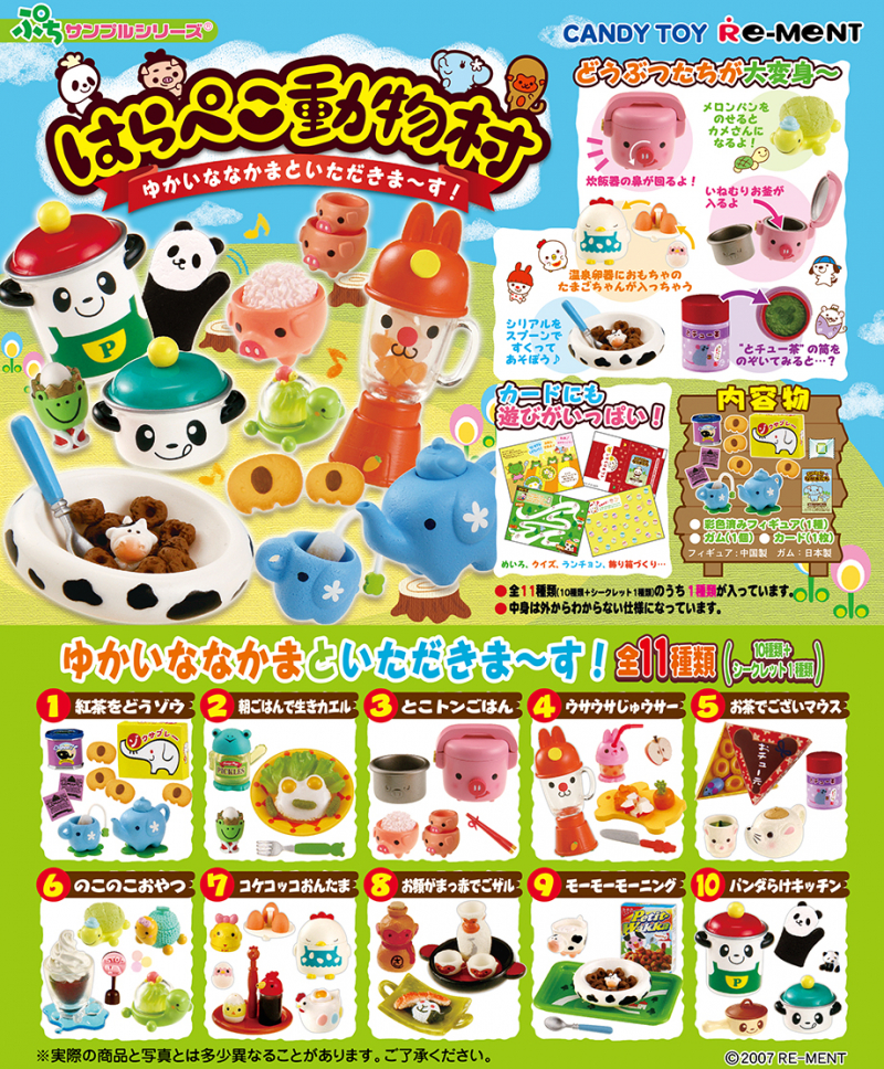 はらぺこ動物村：商品案内 | 株式会社リーメント