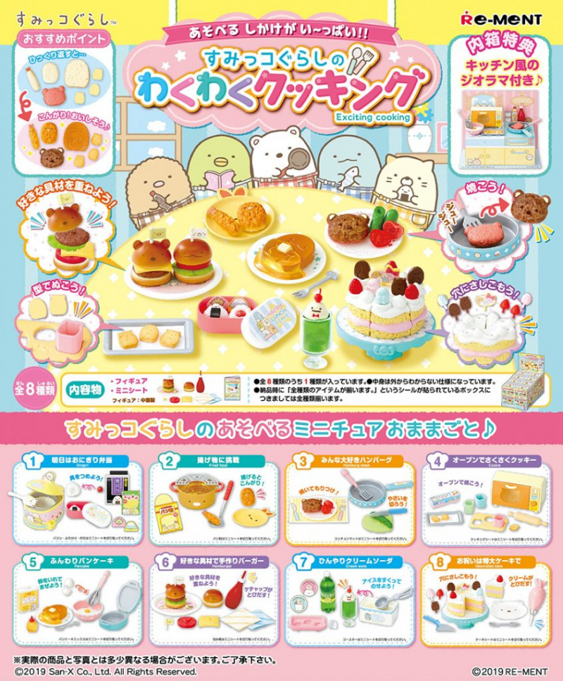 すみっコぐらしのわくわくクッキング：商品案内 | 株式会社リーメント