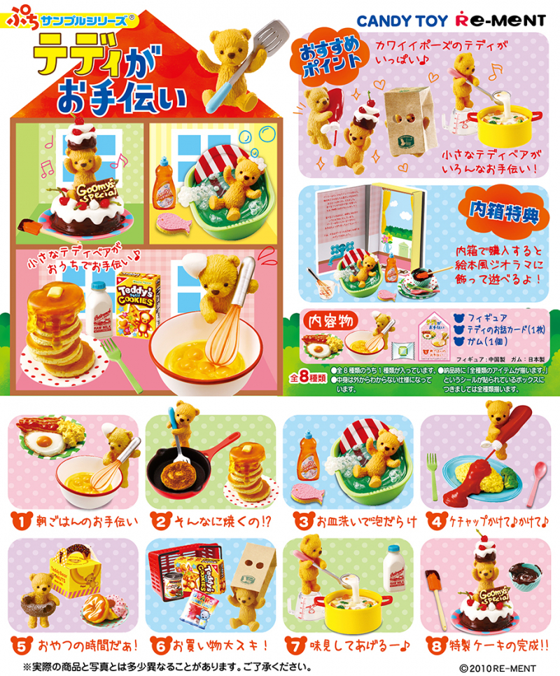 テディがお手伝い：商品案内 | 株式会社リーメント