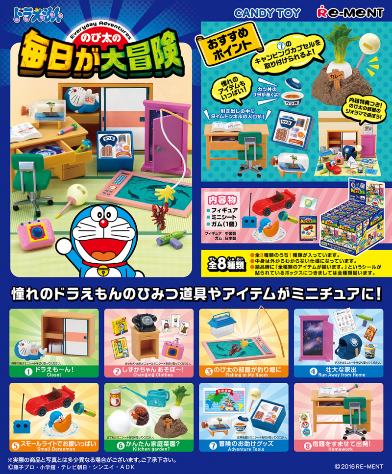 ドラえもん のび太の毎日が大冒険：商品案内 | 株式会社リーメント