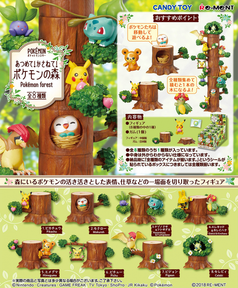 あつめて！かさねて！ポケモンの森：商品案内 | 株式会社リーメント