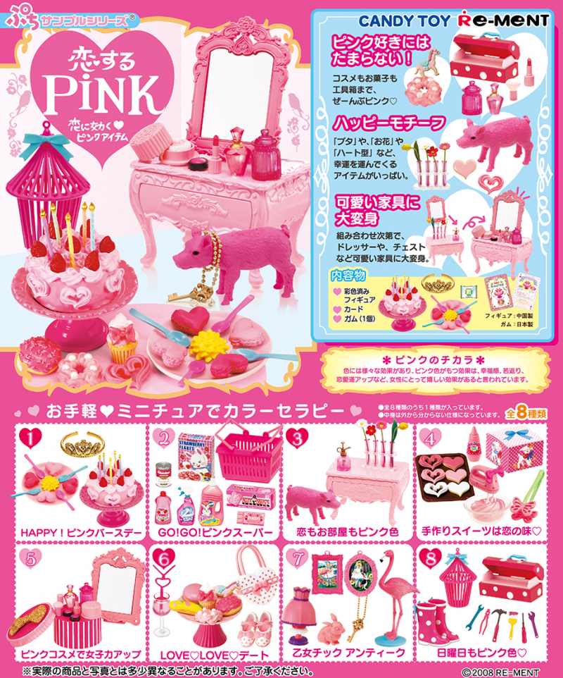 恋するPiNK：商品案内 | 株式会社リーメント