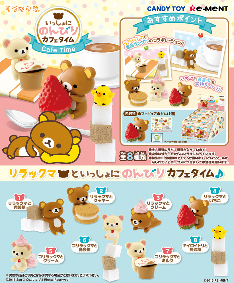 リラックマ 一緒にのんびりカフェタイム：商品案内 | 株式会社リーメント