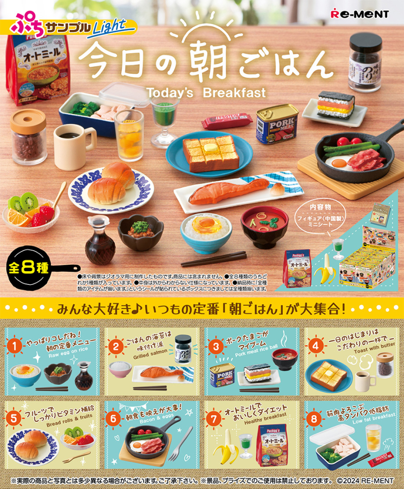 ぷちサンプルLight 今日の朝ごはん：商品案内 | 株式会社リーメント