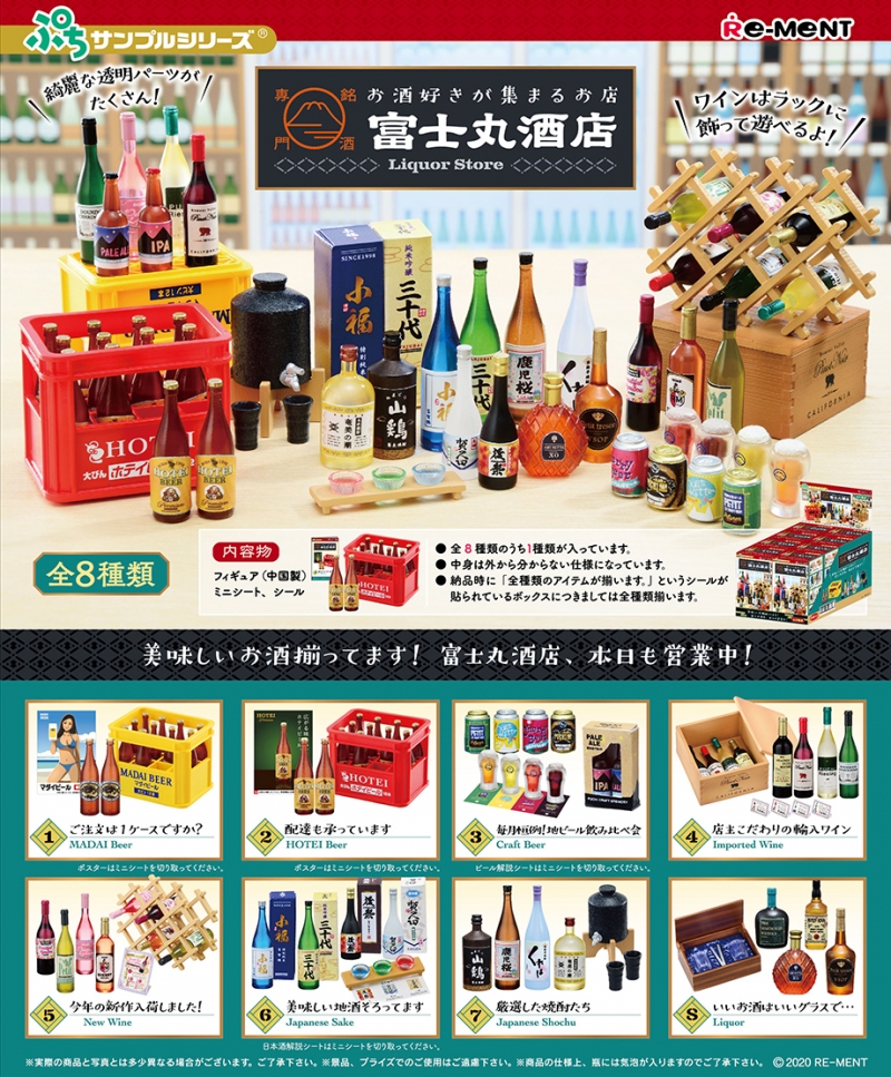 お酒好きが集まるお店 銘酒専門 富士丸酒店：商品案内 | 株式会社