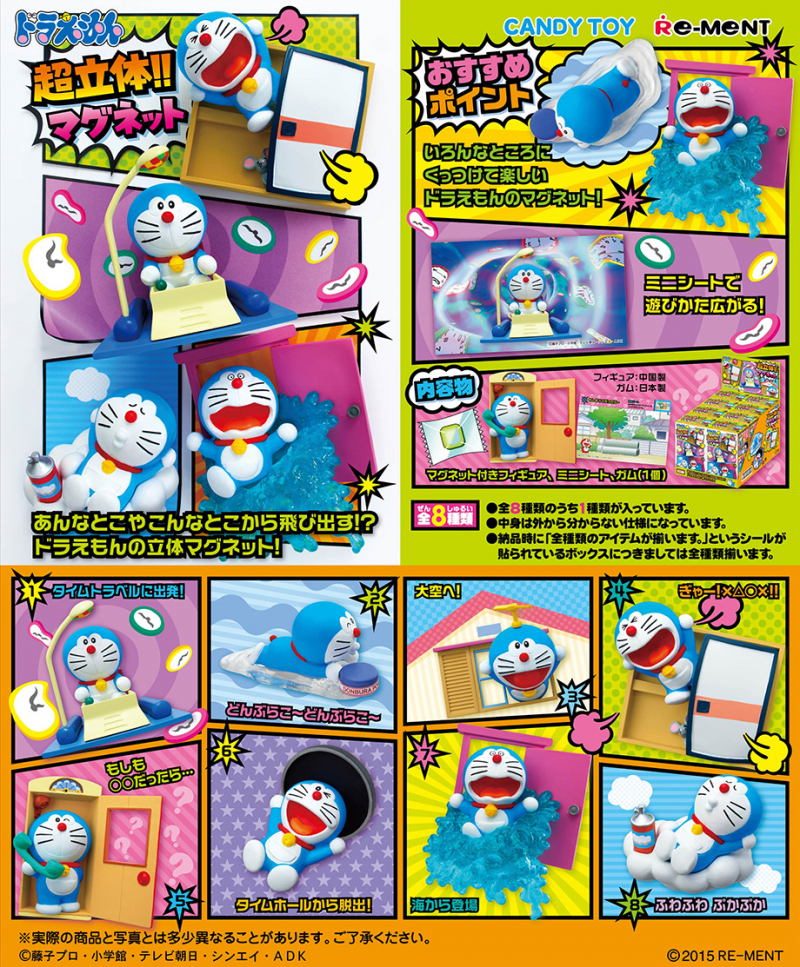 ドラえもん 超立体！！マグネット：商品案内 | 株式会社リーメント