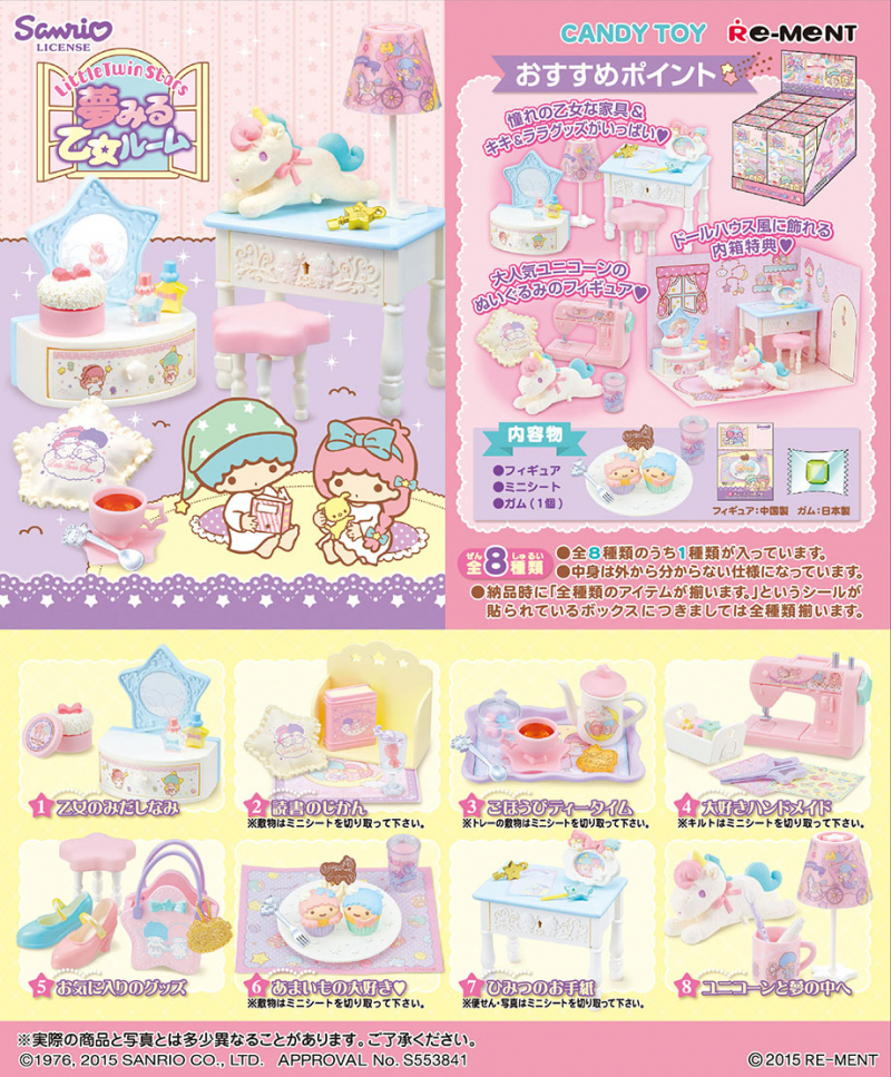 リトルツインスターズ 夢みる乙女ルーム：商品案内 | 株式会社リーメント