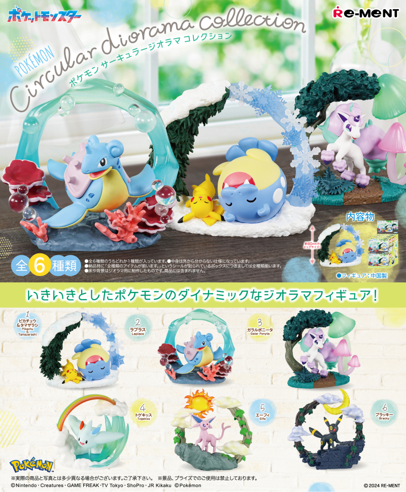 ポケモン Circular diorama collection：商品案内 | 株式会社リーメント