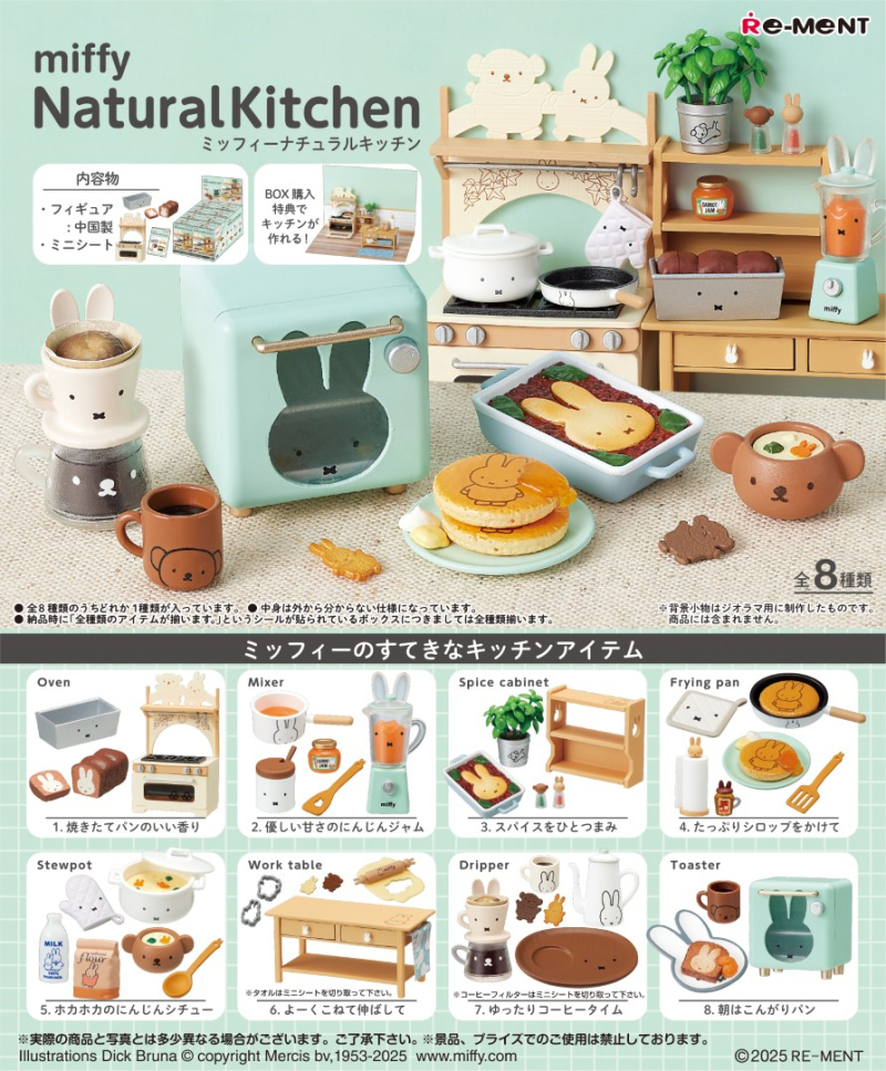 miffy NaturalKitchen：商品案内 | 株式会社リーメント