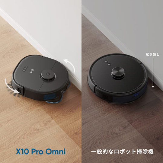 業務用ロボット掃除機 Eufy X10 Pro Omni｜リ・プロダクツのおそうじ