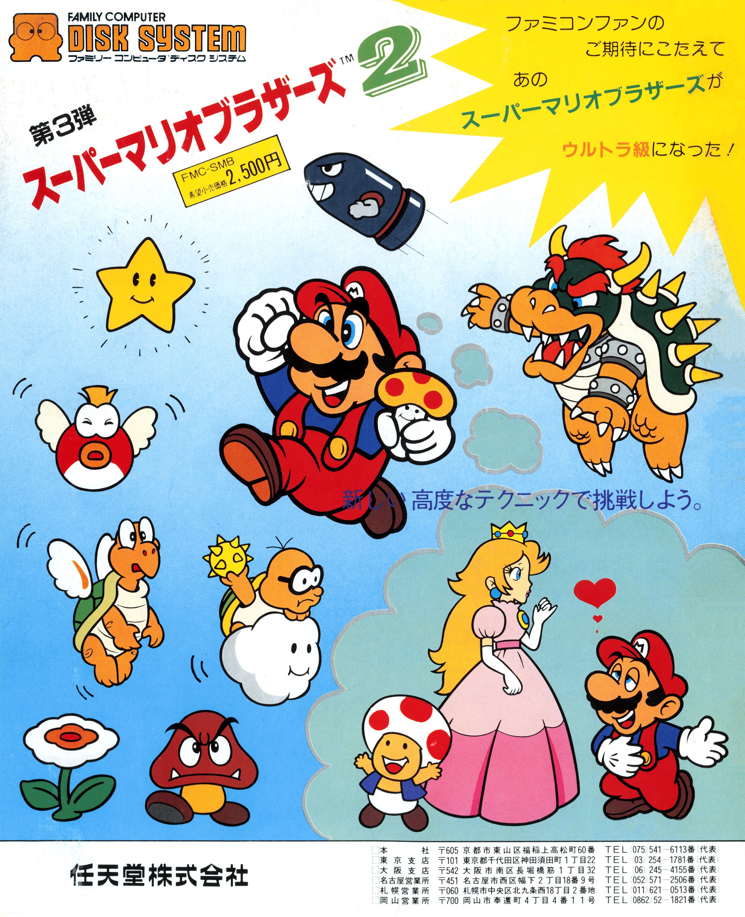 Super Mario Bros. 2 (Japan) (June 1986) - S - Retromags Community