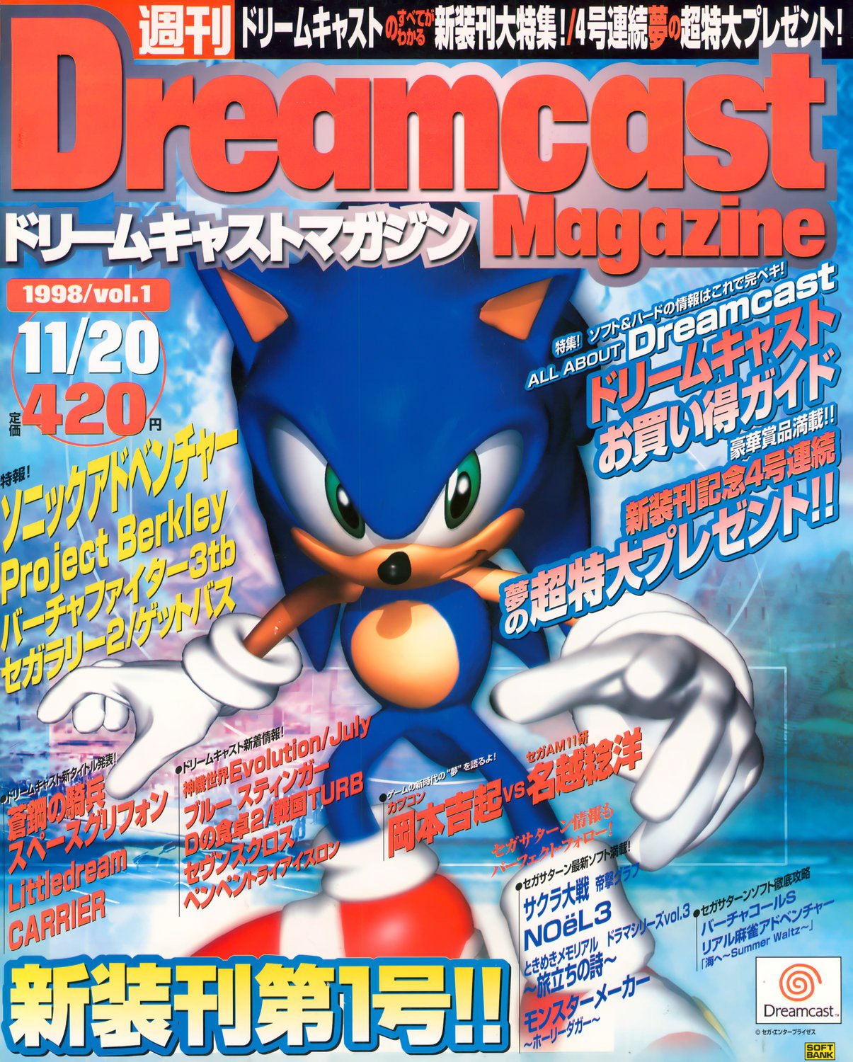 Dreamcast Magazine (JP) - Video Game Magazines - Retromags Community