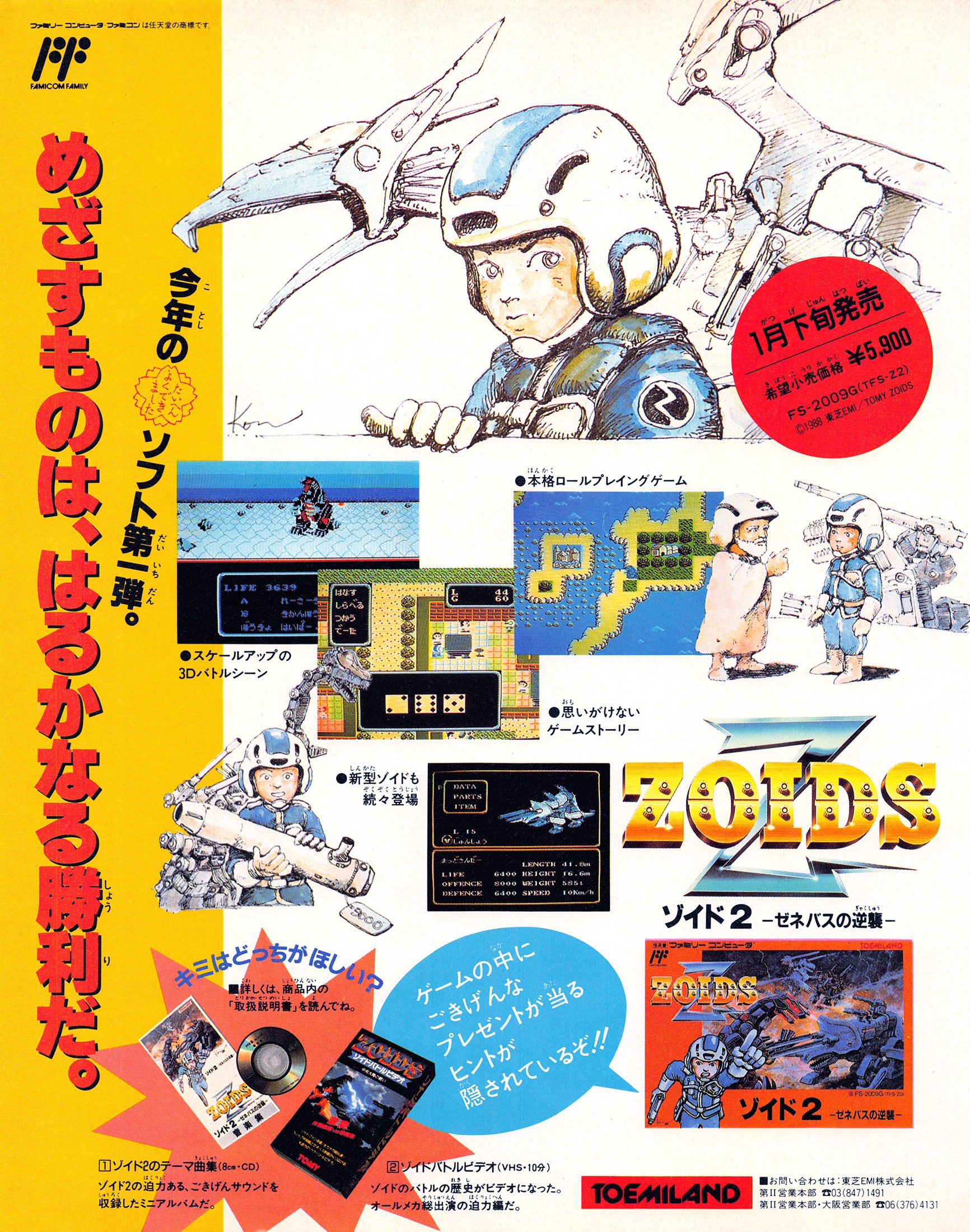 Zoids 2: Zenebasu no Gyakushuu (Japan) (February 1989) - Z