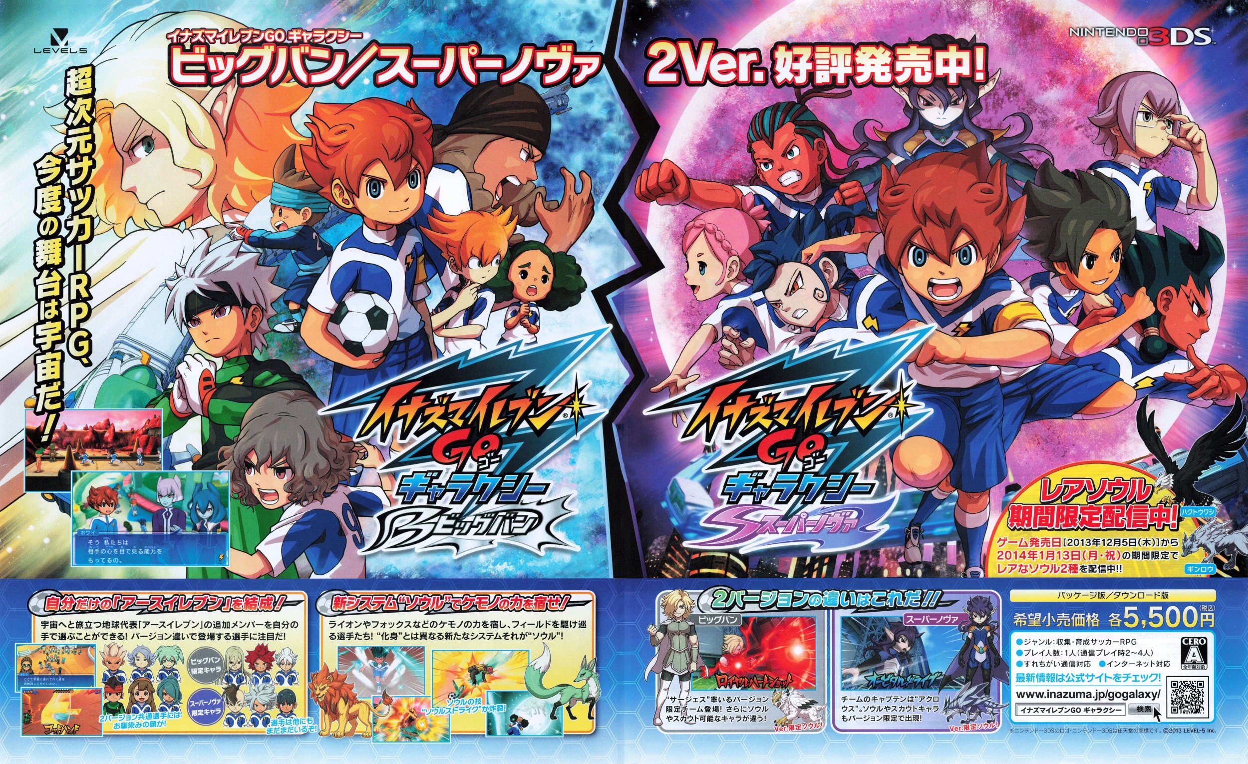 Inazuma Eleven Go Galaxy: Big Bang, Inazuma Eleven Go Galaxy