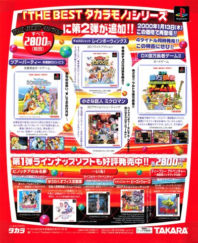 DX Okuman Chouja Game II (February 2000) (JP) - D - Retromags