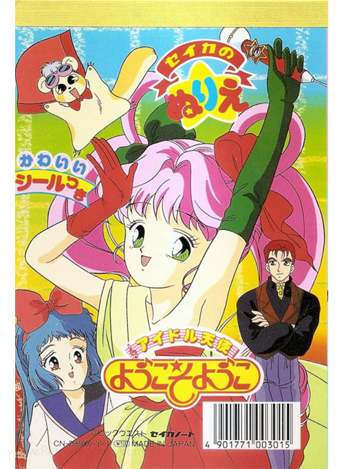Idol Angel Yokoso Yoko (Coloring Book; 1990) Seika : Retro Reprints