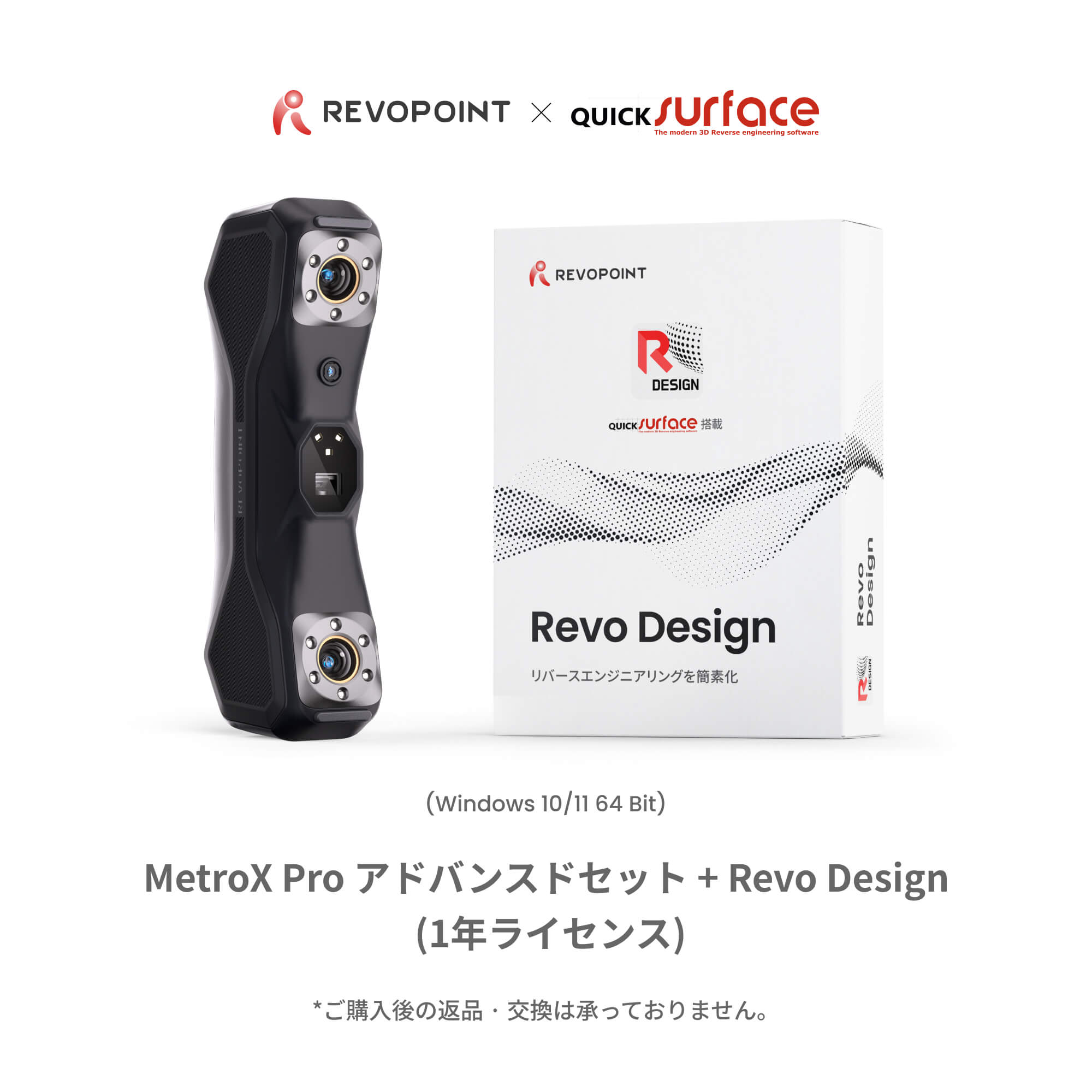 Revopoint MetroX & MetroX Pro：プロフェッショナル3Dレーザースキャナー