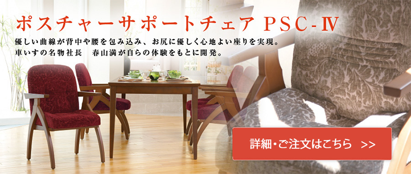 ポスチャーサポートチェア（PSC）｜レカロ メディカル ショップ(RECARO