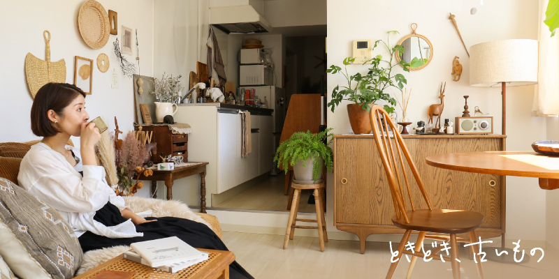 動画-ときどき古いもの｜秋のはじまり模様替えとヴィンテージを堪能