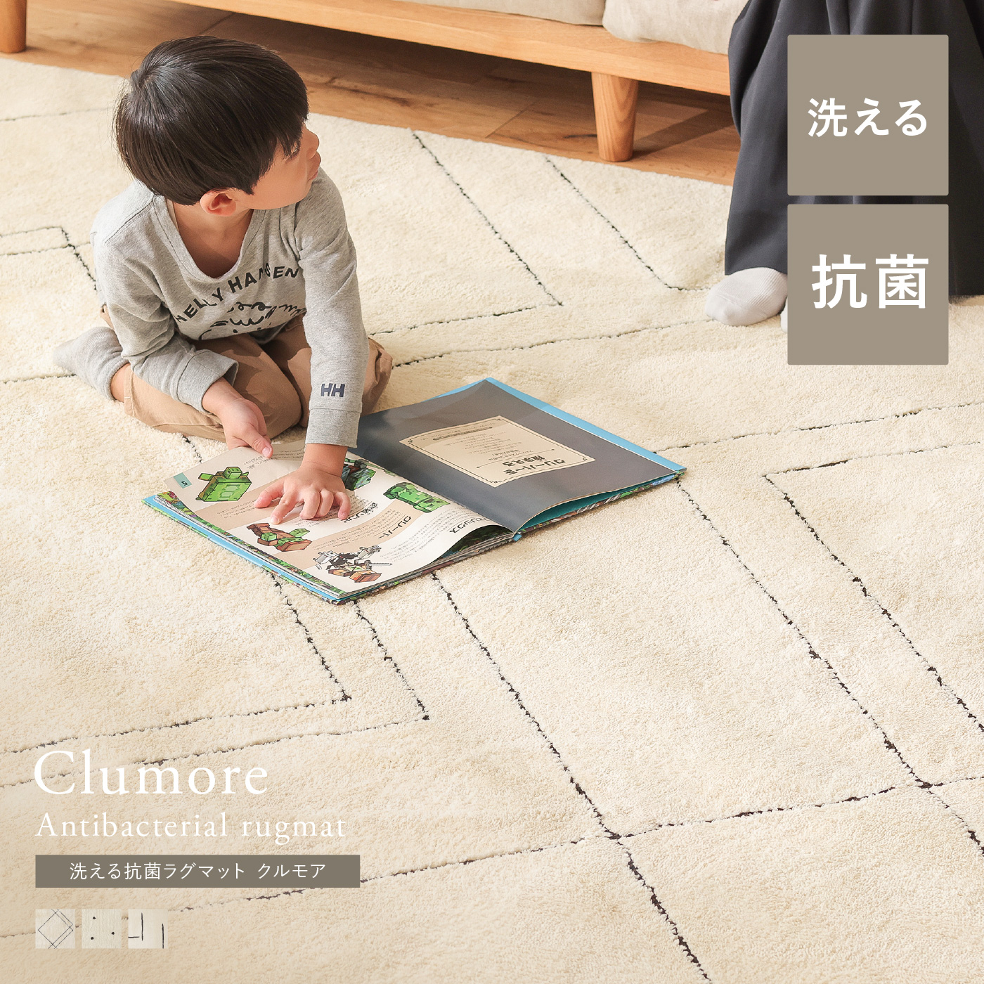 洗える 抗菌ラグマット Clumore ｜家具・インテリア通販 Re:CENO(リセノ)