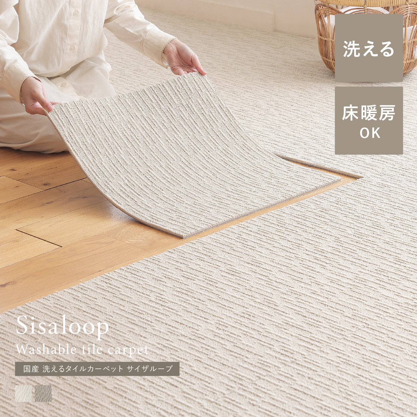 国産 洗えるタイルカーペット サイザループ（50×50cm） ｜家具