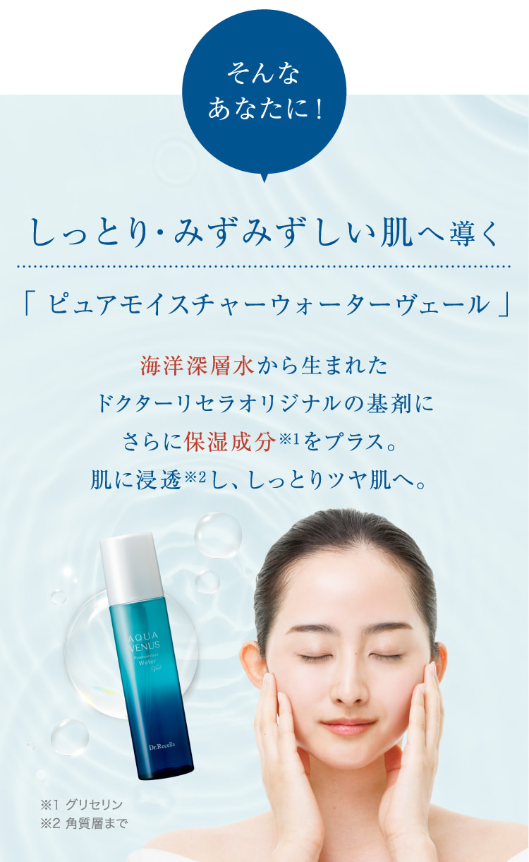 ドクターリセラ (Aqua Venus)公式オンラインショップ / 製品詳細